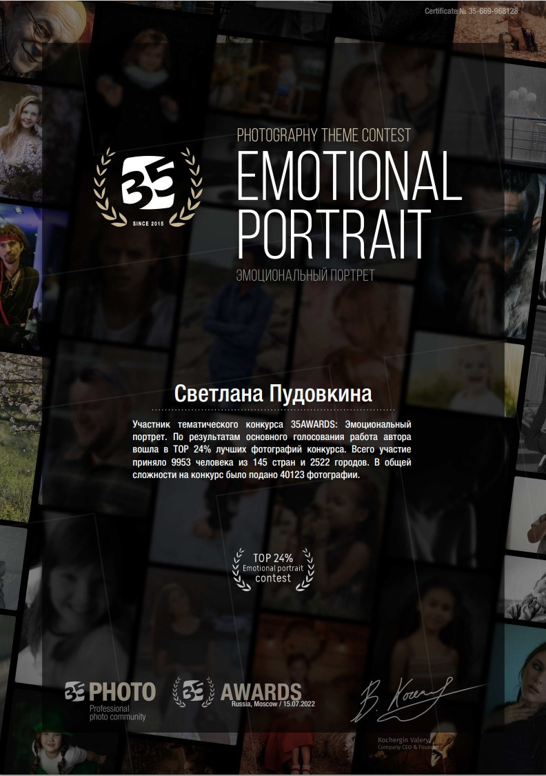 Дипломы 35awards. Фотограф Тольятти Светлана Пудовкина