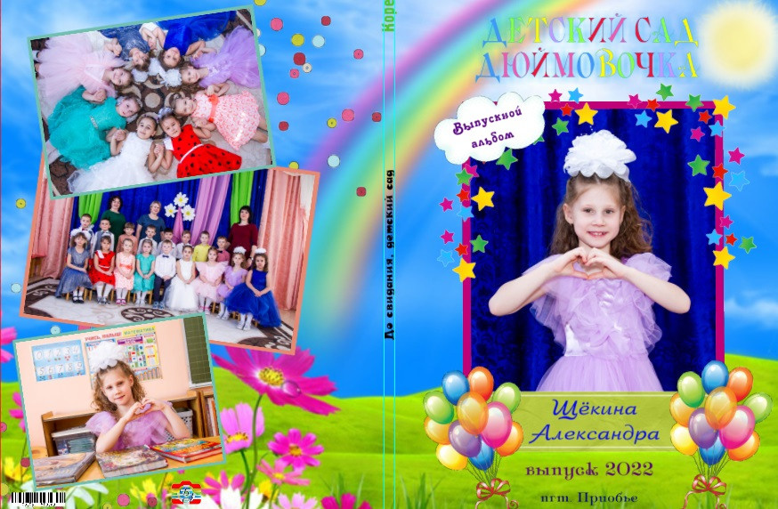 Выпускной альбом детский сад. Выпускные альбомы на заказ Нягань (фотокнигиназаказнягань)