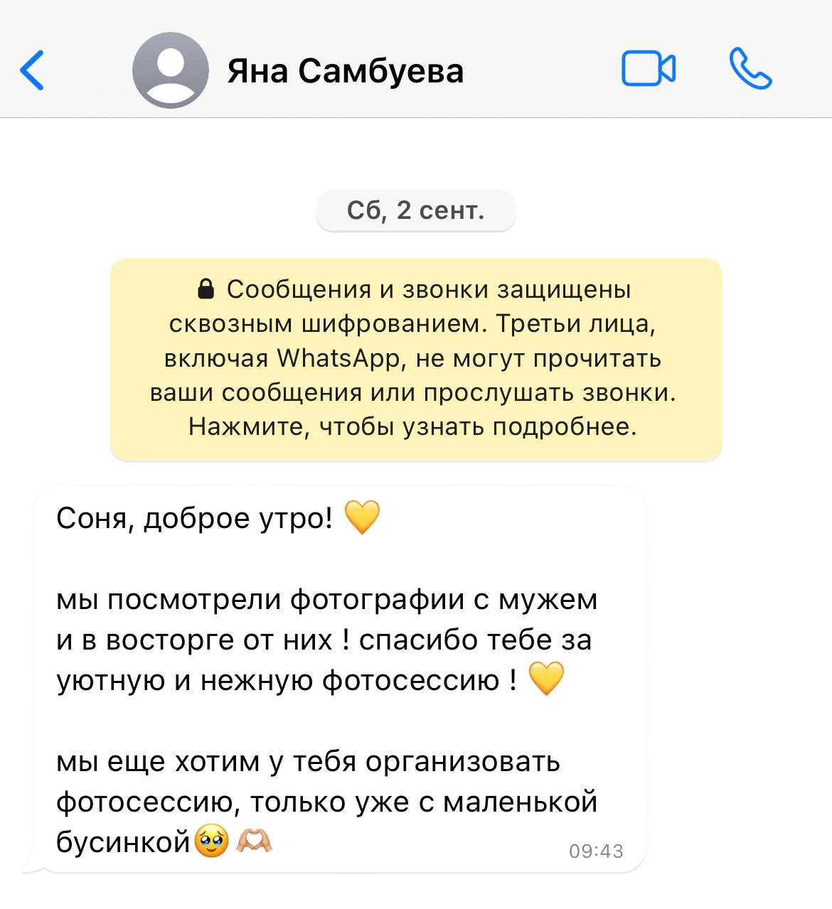 Отзывы клиентов. Фотограф из Иркутска, Софья Домишкевич