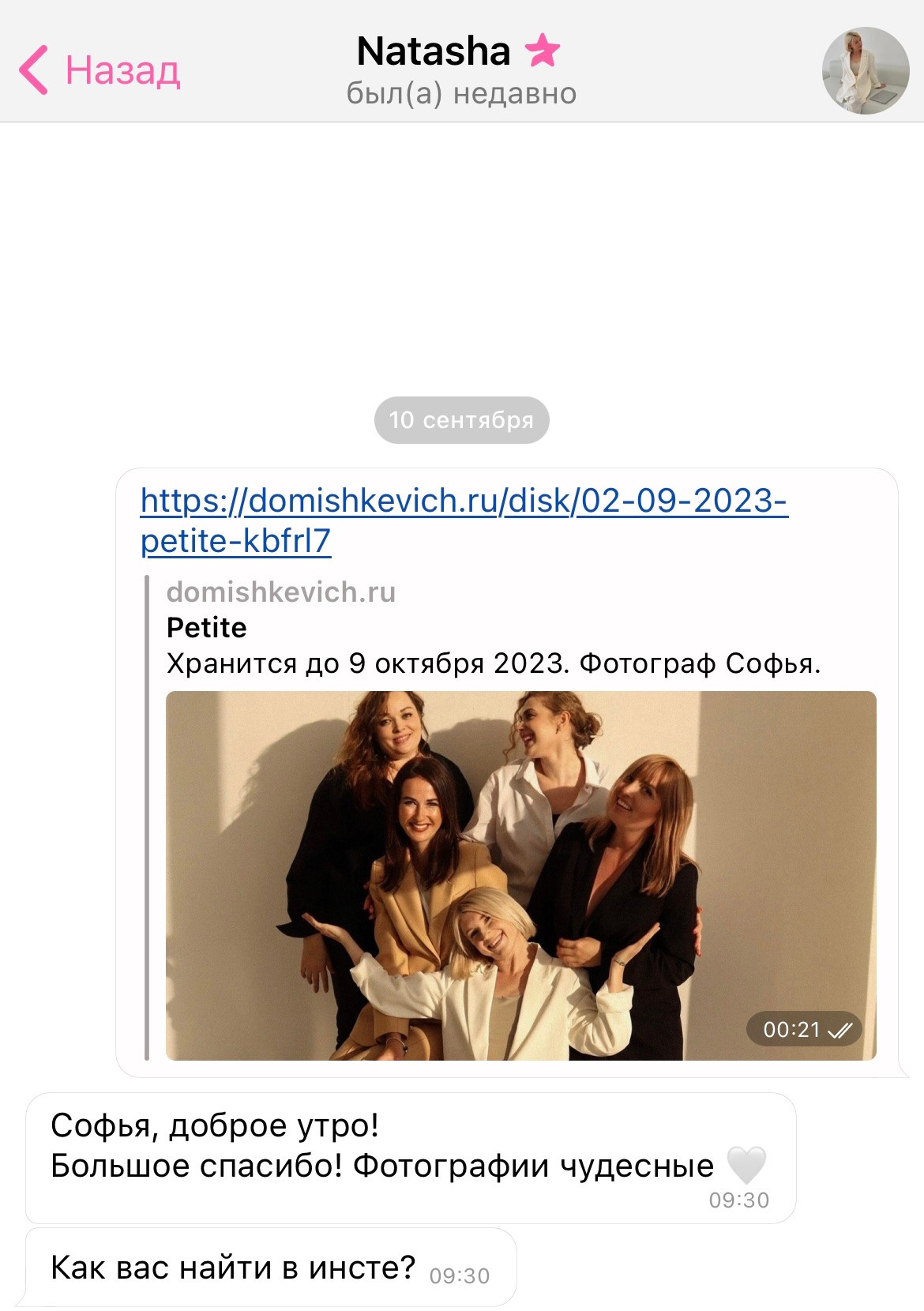 Отзывы клиентов. Фотограф из Иркутска, Софья Домишкевич