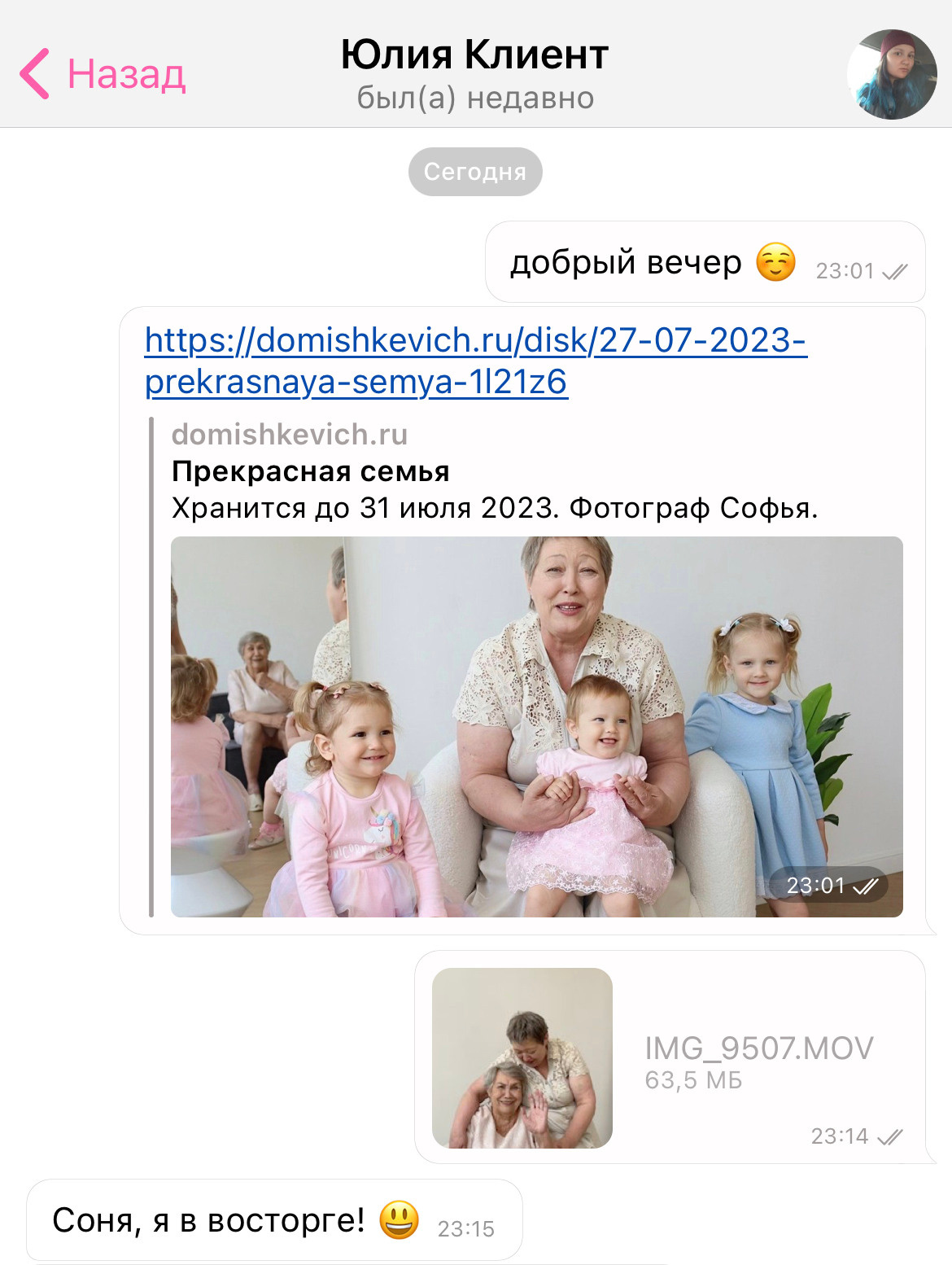 Отзывы клиентов. Фотограф из Иркутска, Софья Домишкевич