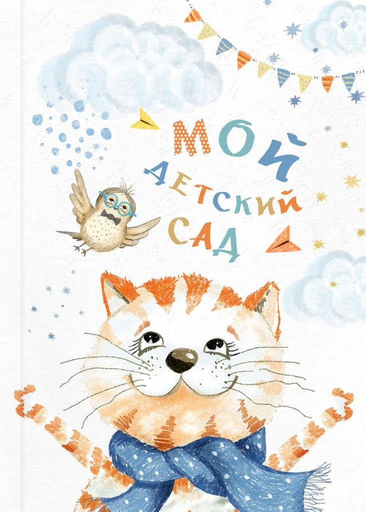 Детский сад. Фотографы в г. Астрахань Сергей и Елена Бовтуновы