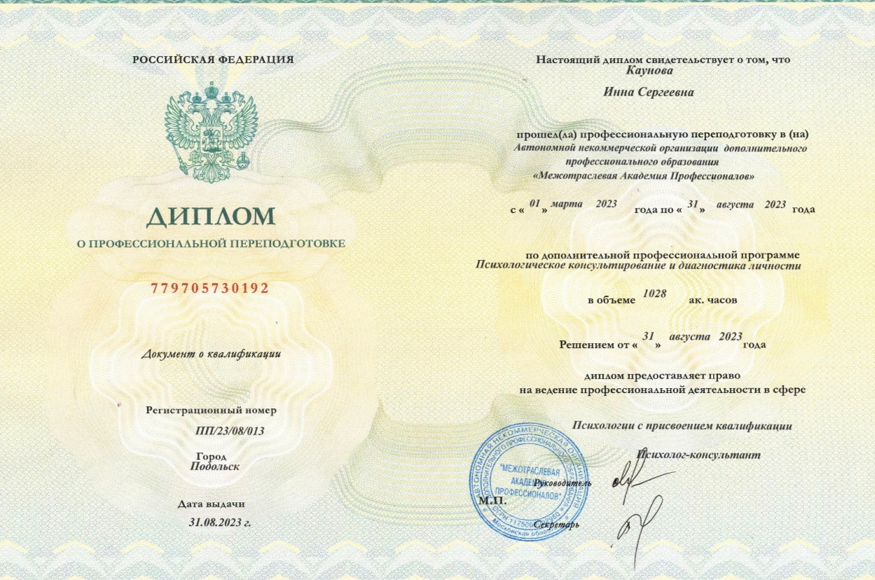 Дипломы. Арт-терапевт онлайн