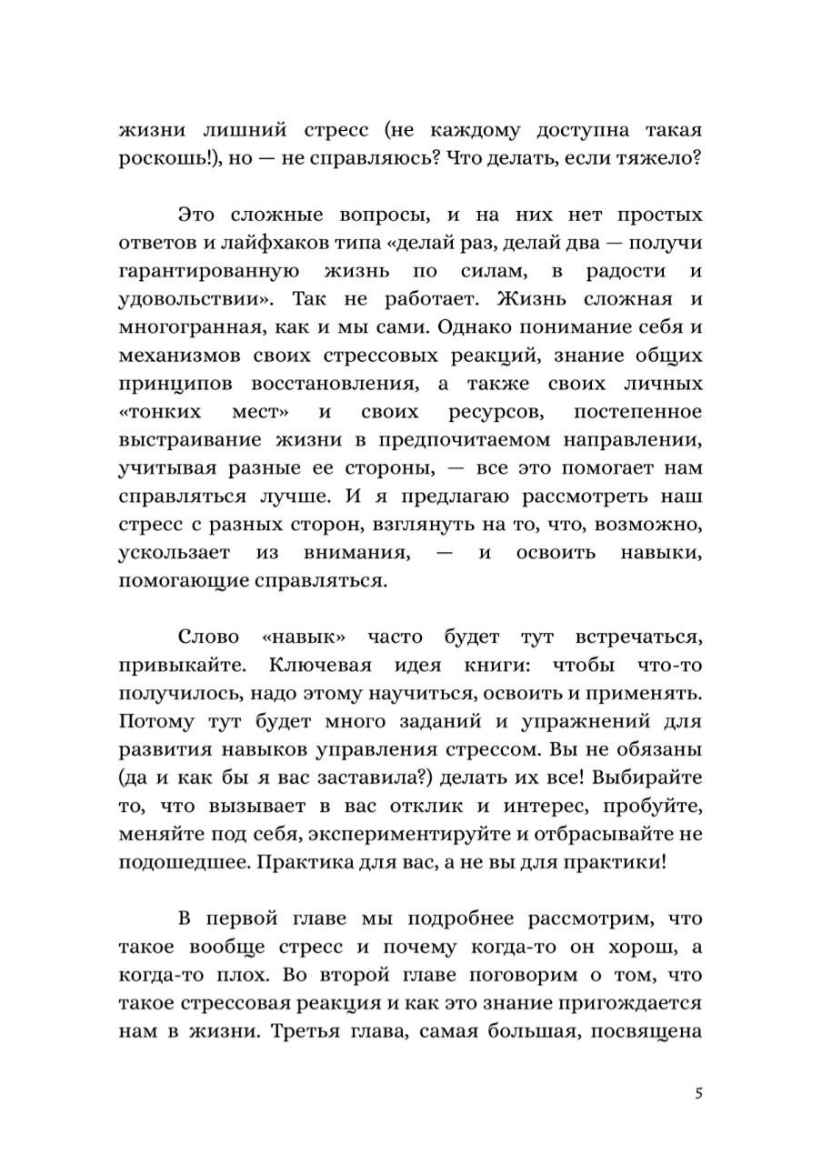 Я справляюсь. Стресс-менеджмент для живых. Александра Лившиц. Телесная терапия для зануд, эстетов и тех, кто уязвим