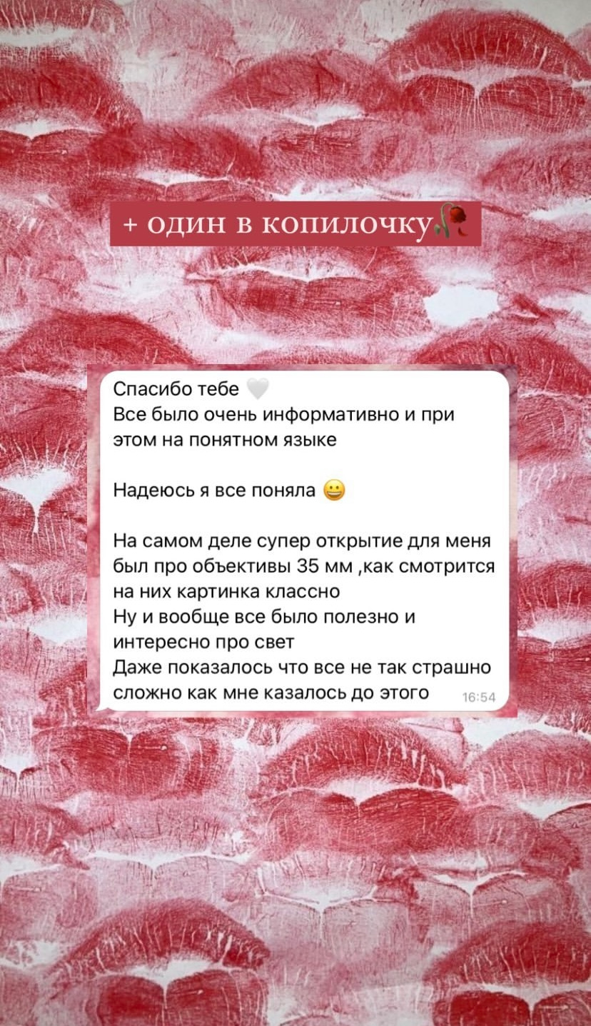 Отзывы учеников. Чувственный фотограф в Санкт-Петербурге Пятнова Ксения