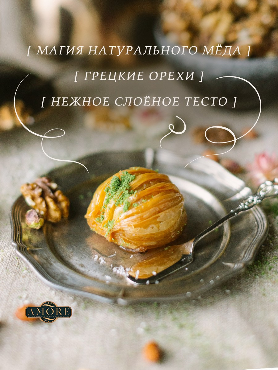 Турецкие сладости. Разработка фирменного стиля, брендбука, логотипа (логобука), инфографика для маркетплейсов, Новосибирск