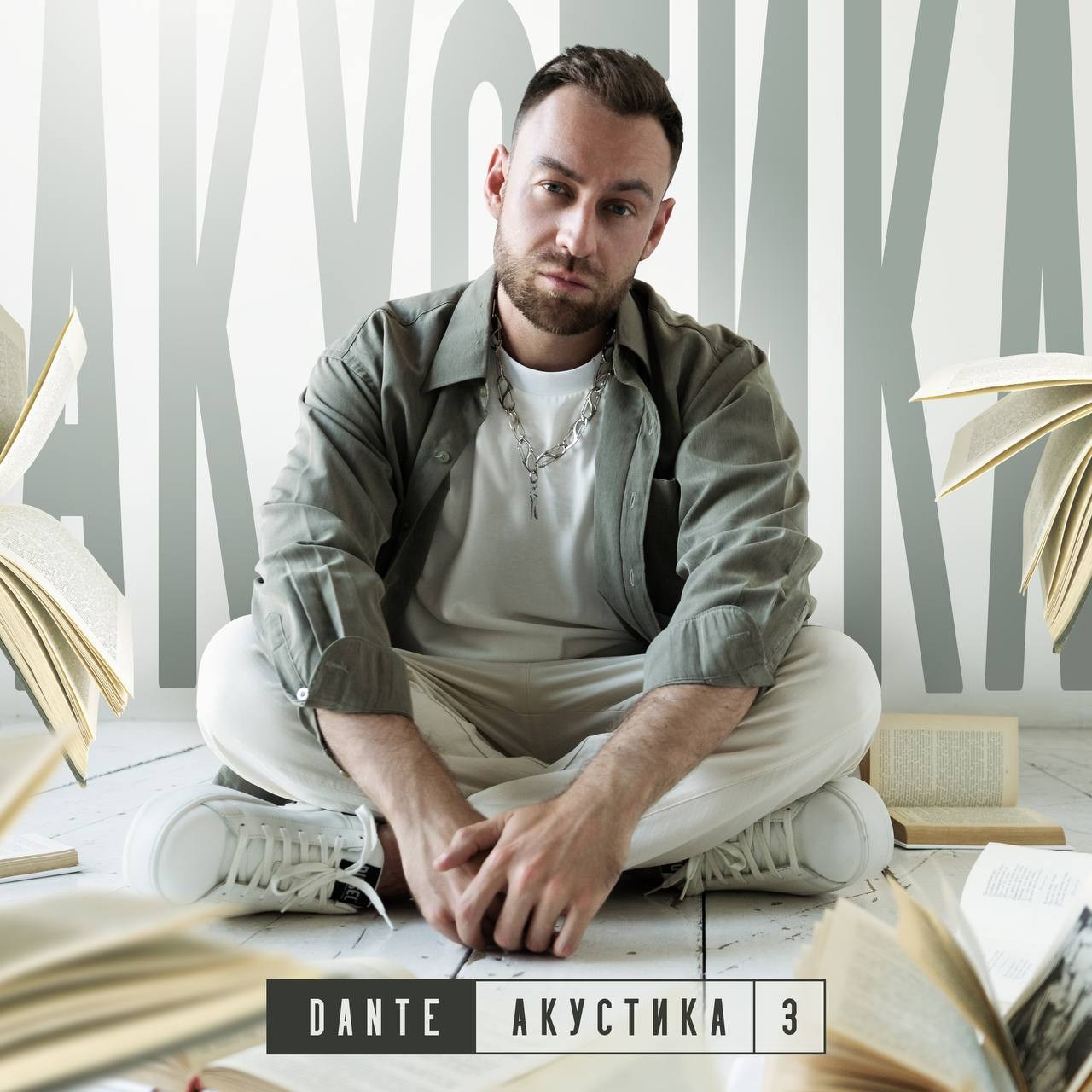 Обложка для артиста, подкаста или проекта — фотосъёмка в Москве | Никита Скрипник. Никита Скрипник — ТЕАТР В СТИЛЕ ФЭШН