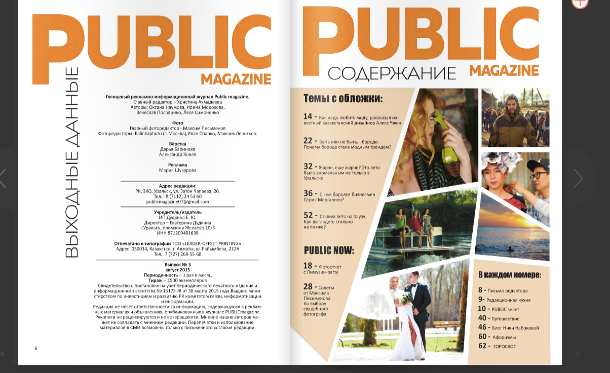 Публикации. Кристина Еноктаева Фотограф Москва