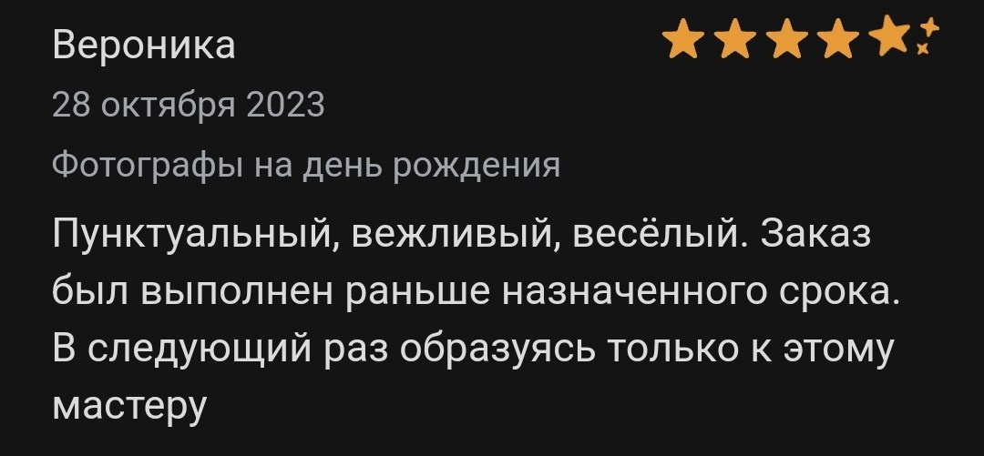 Отзывы с профи.ру. Репортажный фотограф Москва