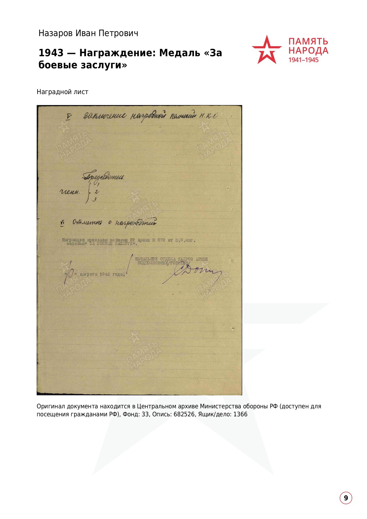 Назаров Иван Петрович. НРОО КЦ "Собаковод"