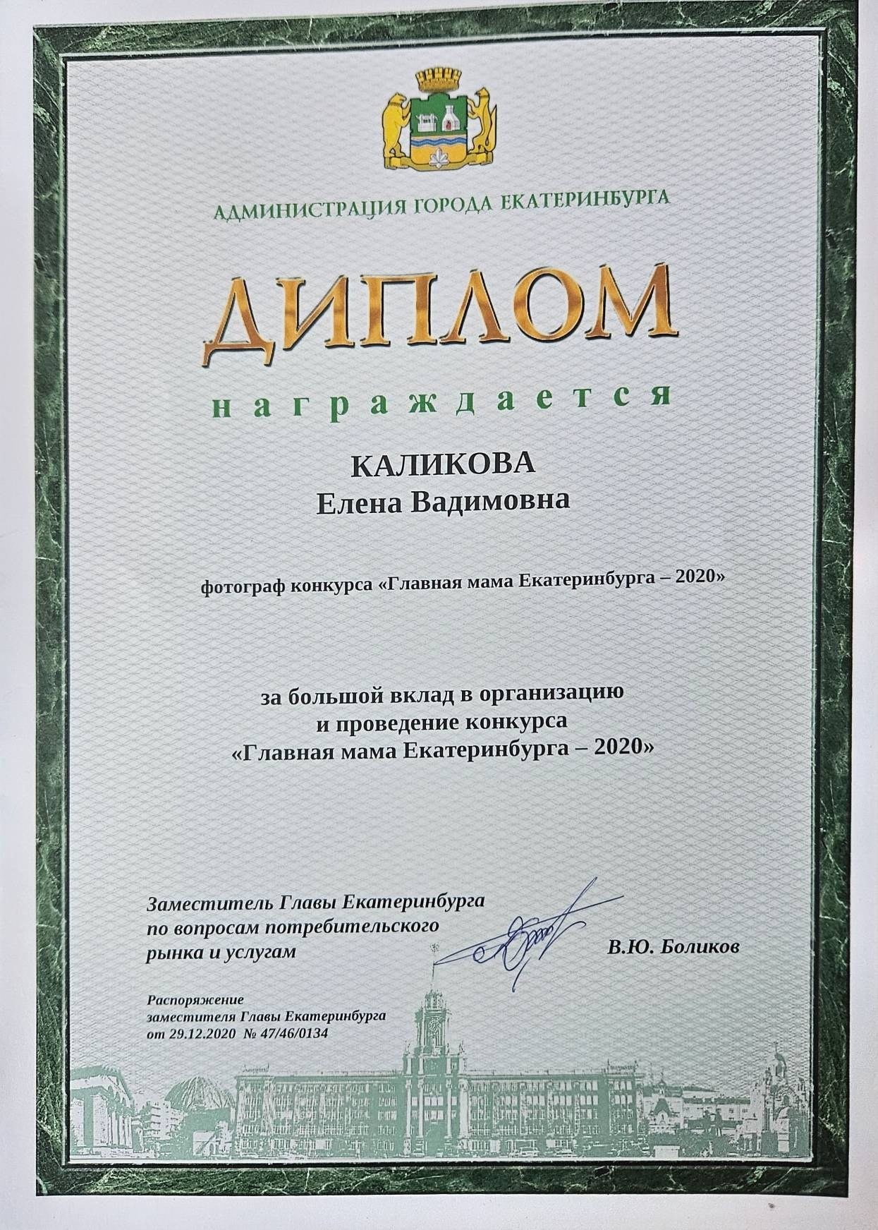 Дипломы и Награды. Семейный и детский фотограф в Екатеринбурге Каликова Елена