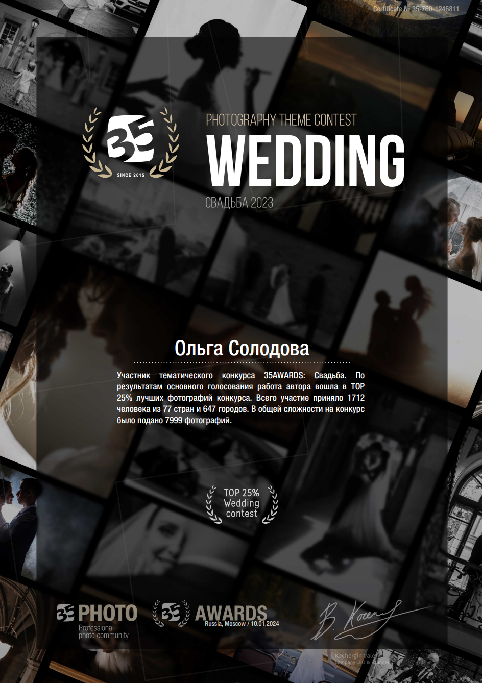 Фотопремия 35AWARDS. Фотограф в Самаре