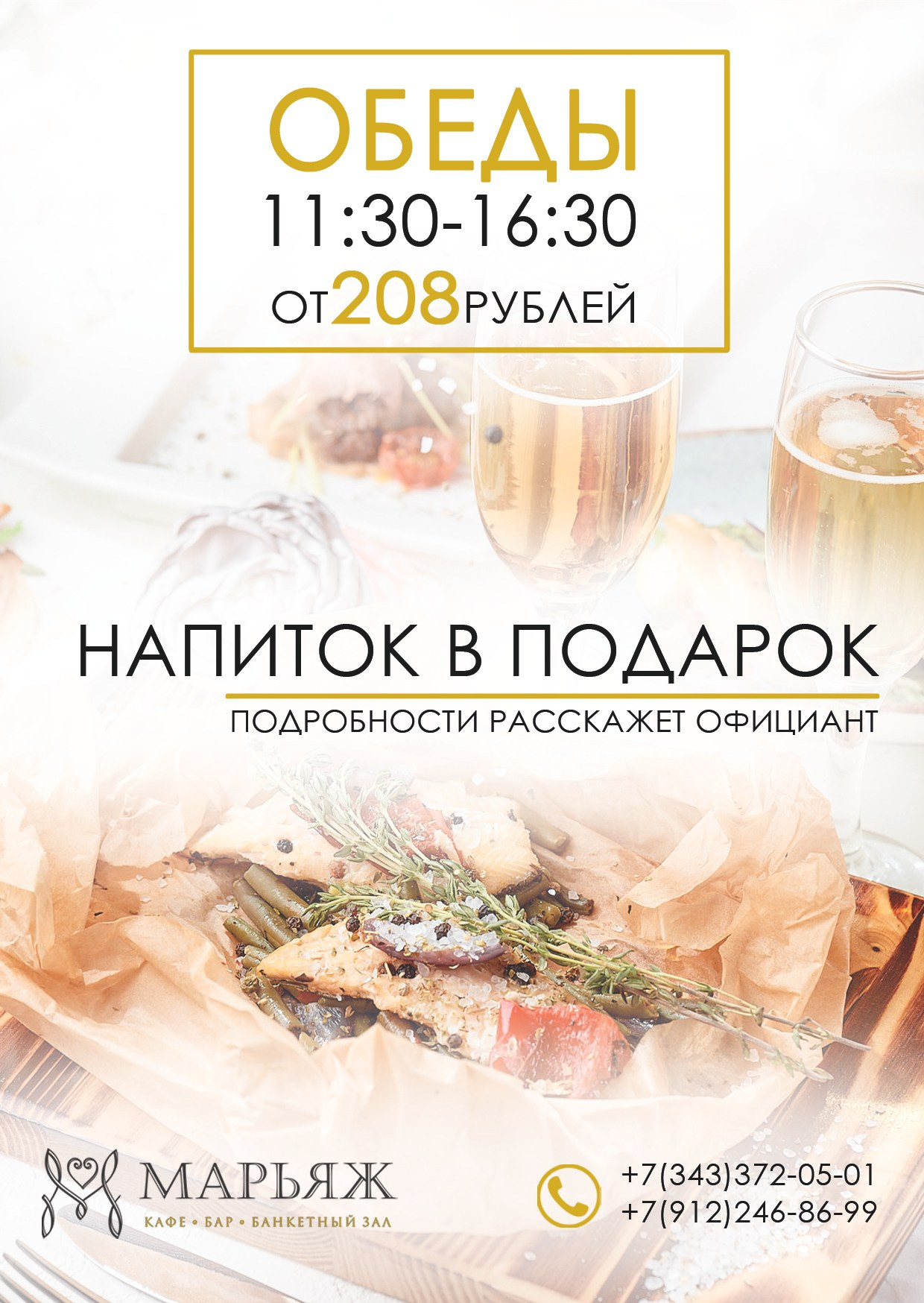 Ресторан «Марьяж». VVMarketing — агентство визуального маркетинга