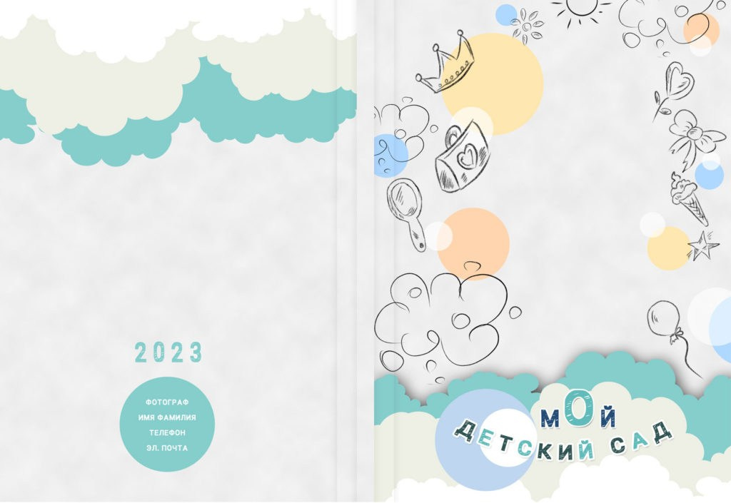 Варианты дизайна ДЕТСКИЙ САД. Школьный, семейный и детский фотограф Семушина Мария