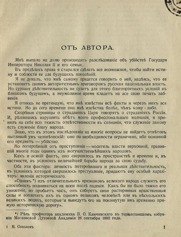 Убийство царской семьи. ШагНИ по Нижнему. Экскурсии. Нижний Новгород и Нижегородская область