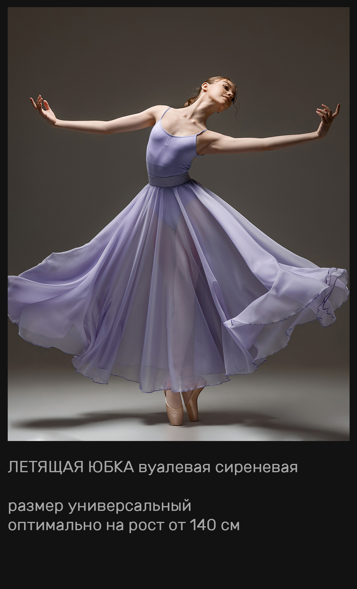 Летящие юбки + из сетки