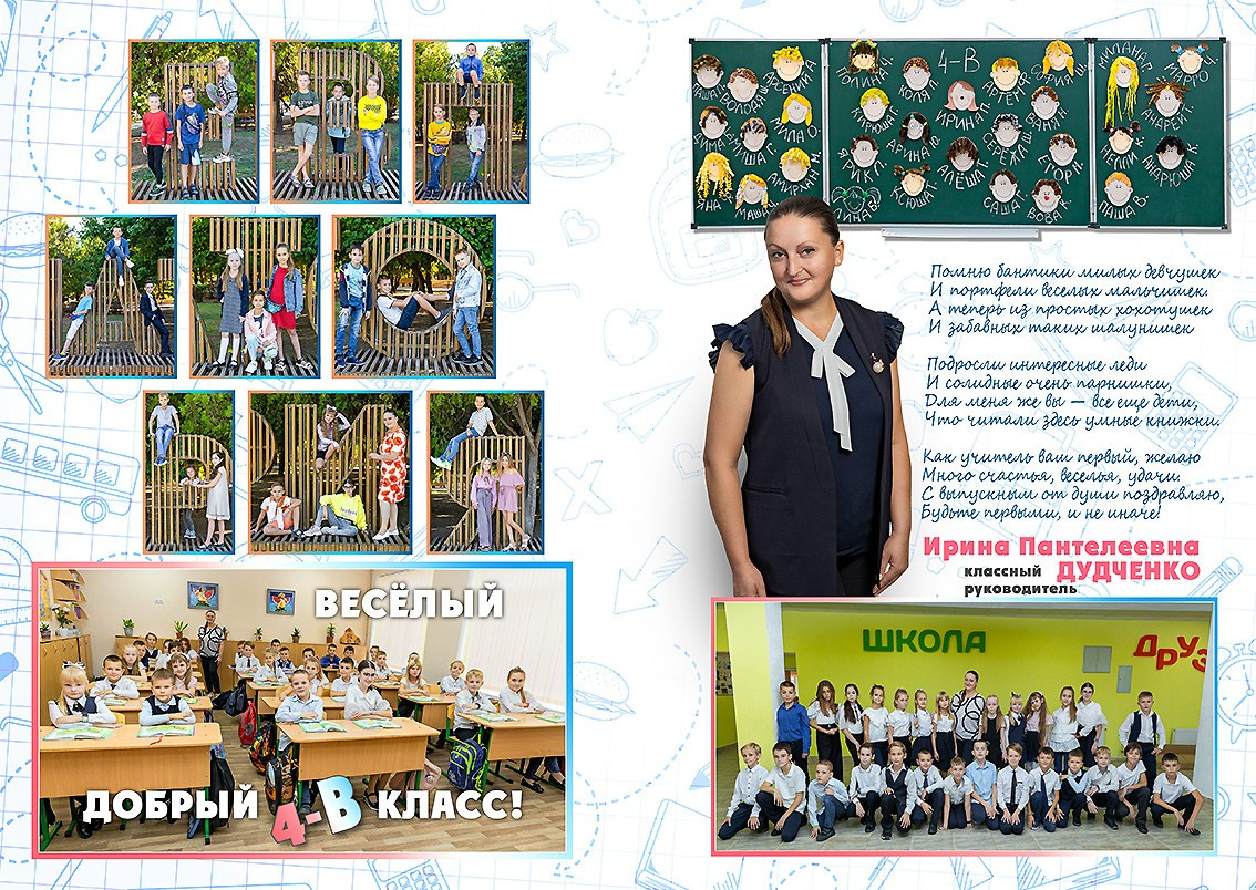 Школьная фотокнига для младших классов, дизайн "Акварель". Школьный фотограф в Евпатории