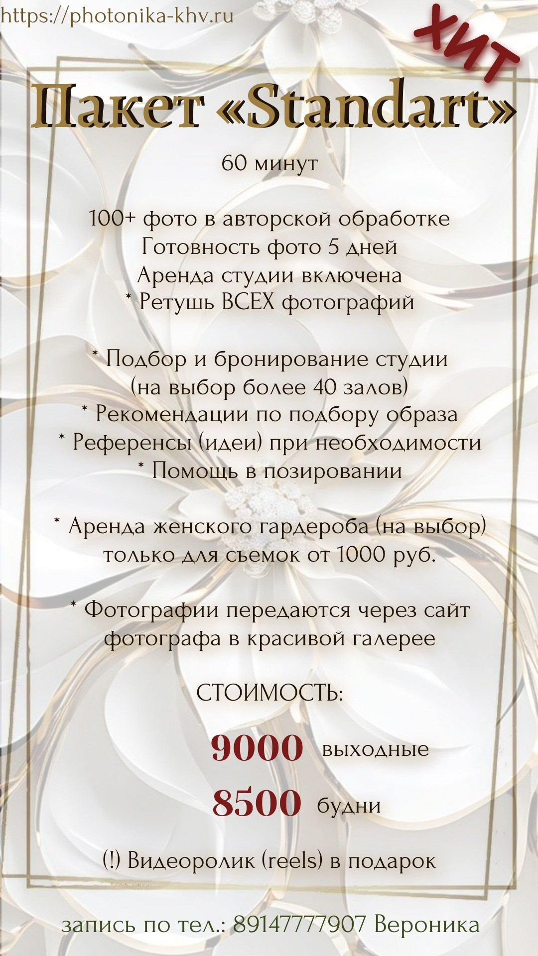 Услуги. Фотограф г. Хабаровск. Семейные и индивидуальные съёмки