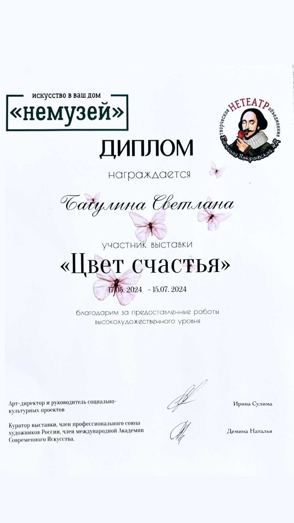 Достижения. Художник Светлана Багулина