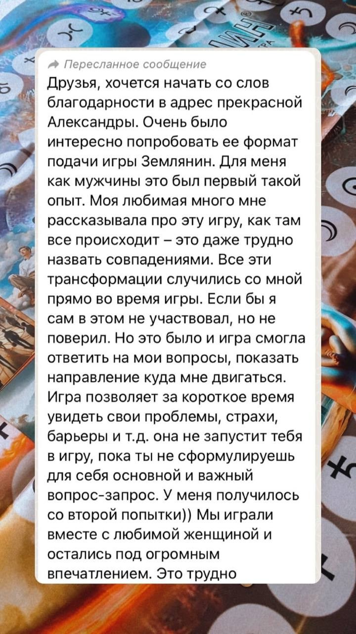 Александра Сидорова. Исследовательская игра ЗЕМЛЯНИН в Перми, Москве, Сочи, и других городах