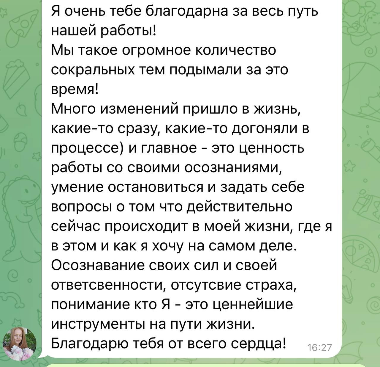 Анастасия Рада. Энерготерапевт