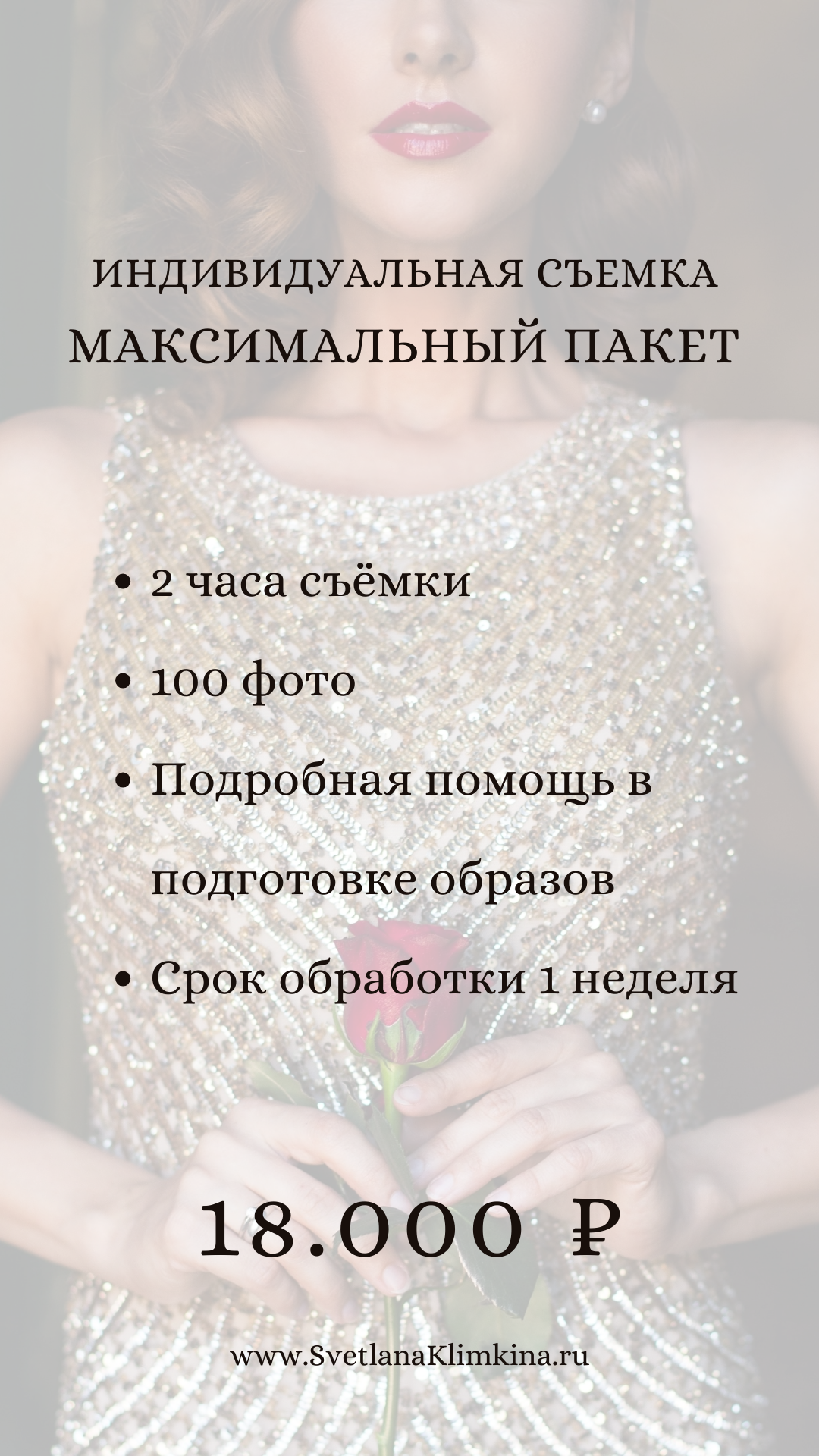 Портретные съемки. Фотограф Светлана Климкина