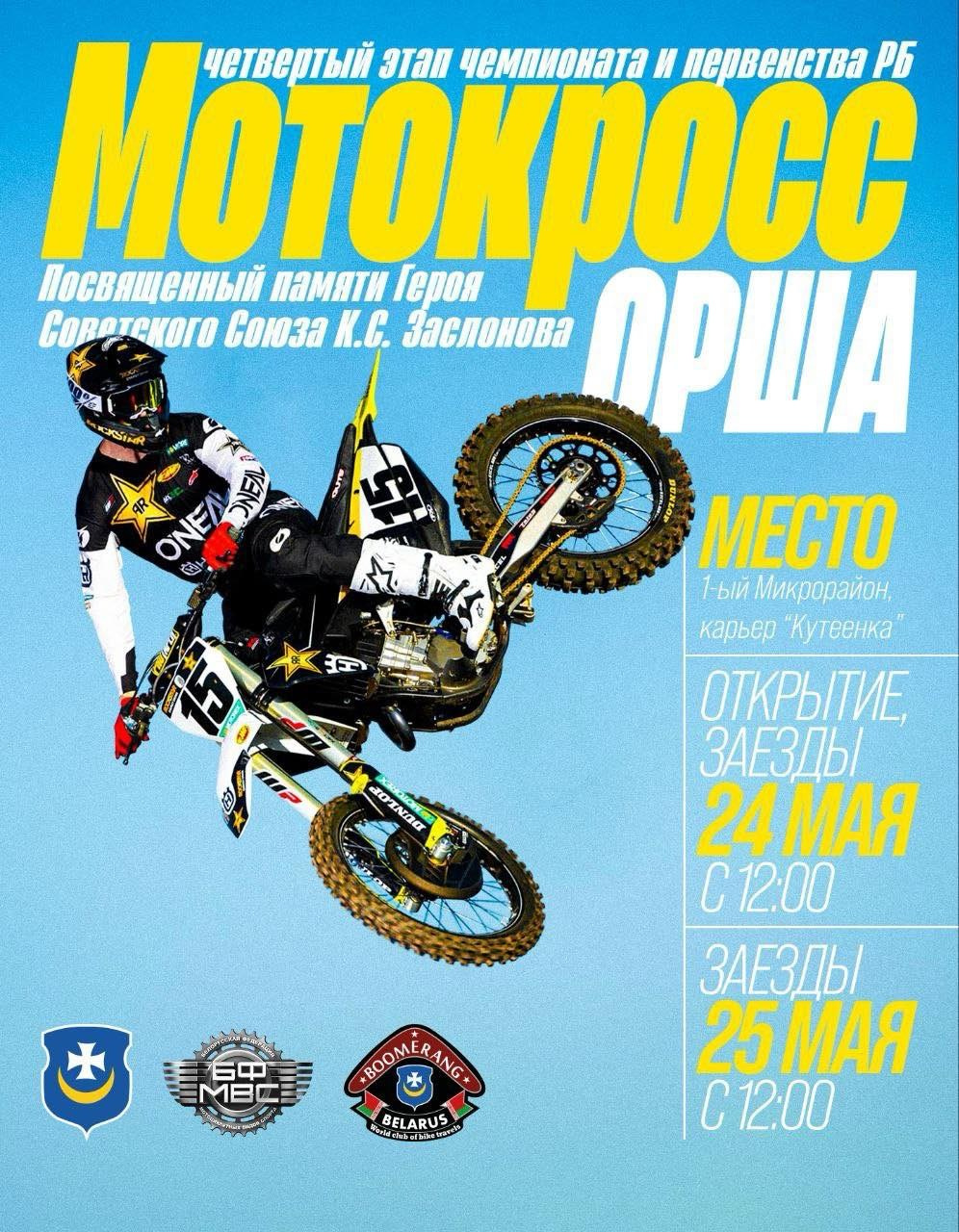 МОТОКРОСС ОРША. МОТОШКОЛА в городе Витебске. Обучение категории А и А1