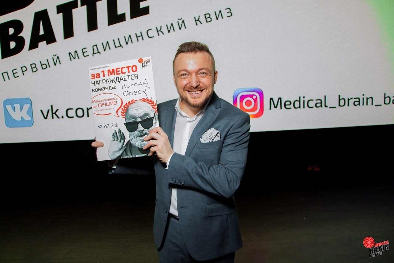 Первый медицинский квиз «Medical Brain Battle» сезон 2023. Ведущий на свадьбу, корпоратив и юбилей в Москве Сергей Рябинин