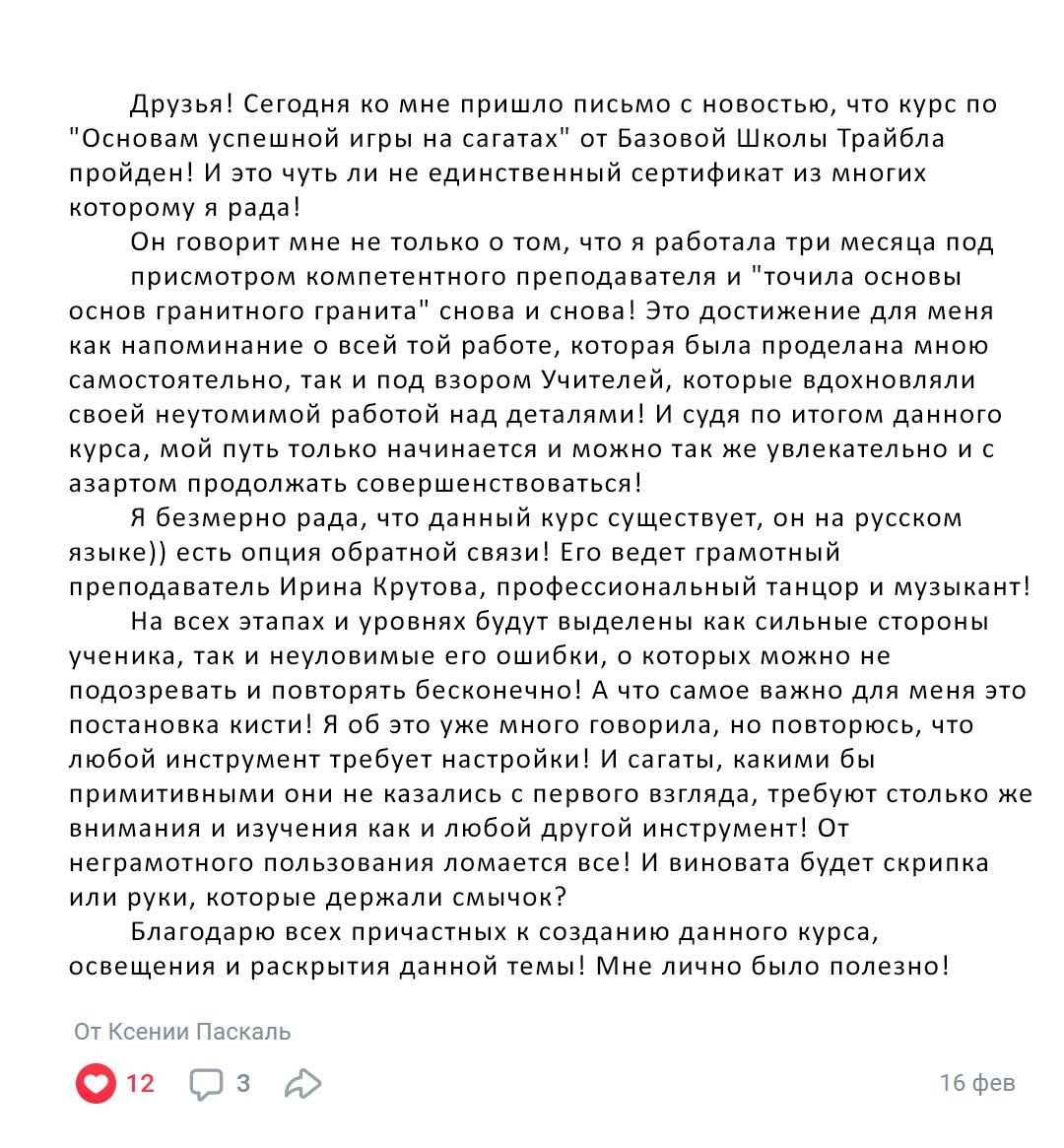 Купить Базовый курс по сагатам. Базовая Школа Трайбла