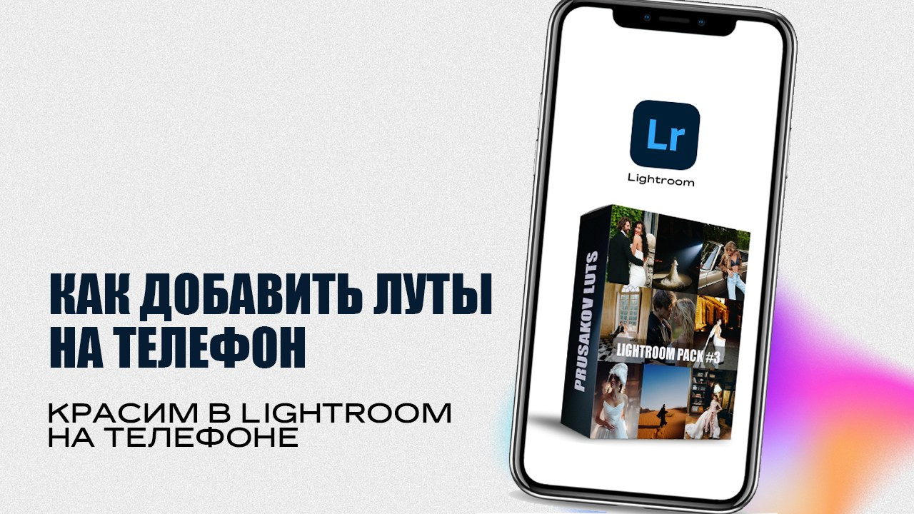 Professional LUTs for Photographers | Arseniy Prusakov