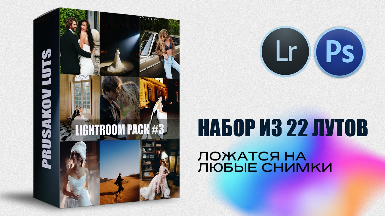 Professional LUTs for Photographers | Arseniy Prusakov