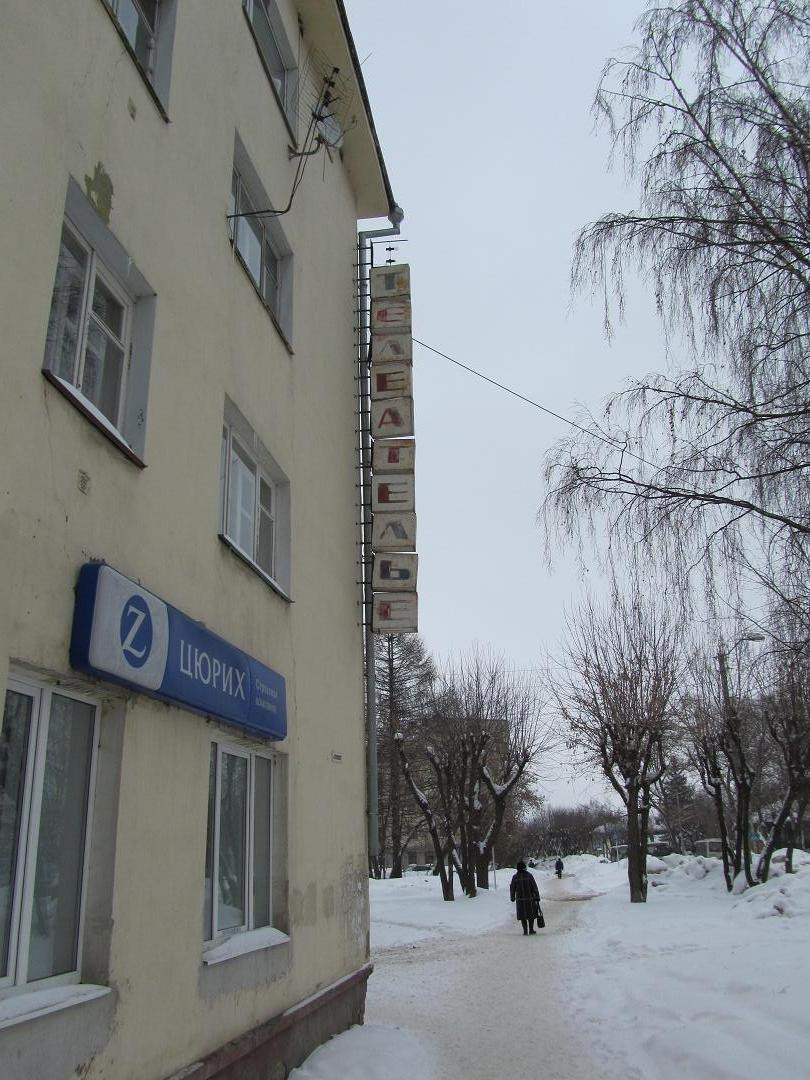 Олдскульная вывеска