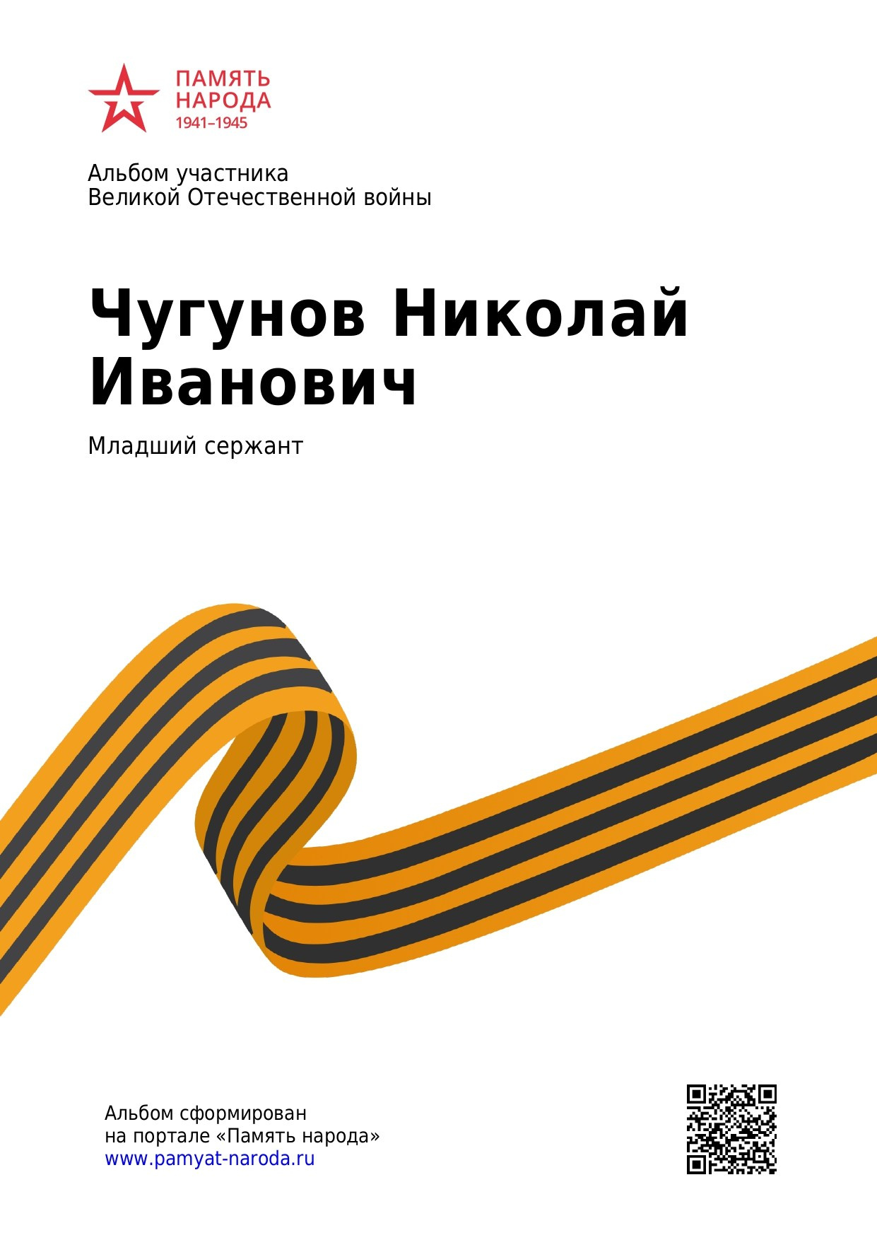 Чугунов Николай Иванович. НРОО КЦ "Собаковод"