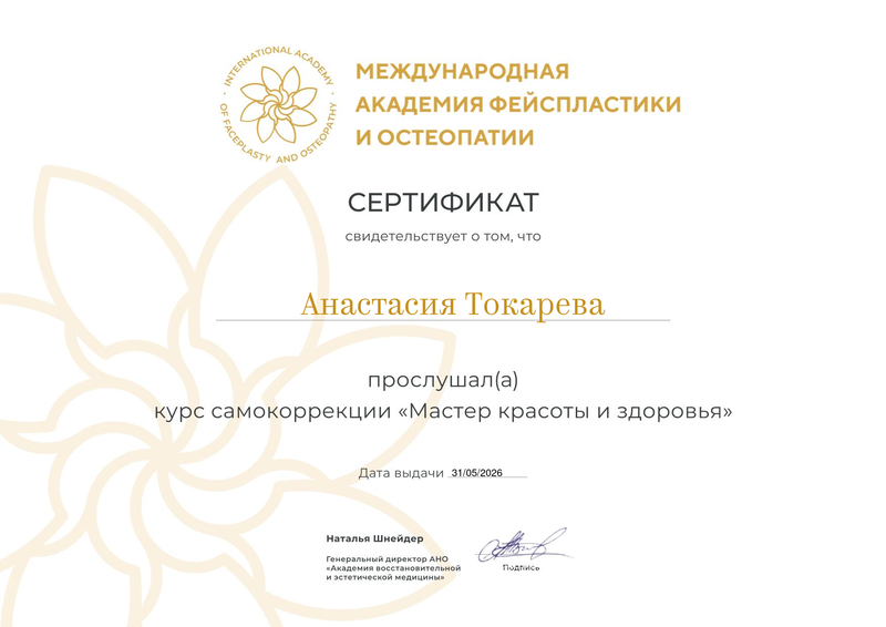 Фейспластика от Анастасии Токаревой | Массаж лица | Омоложение