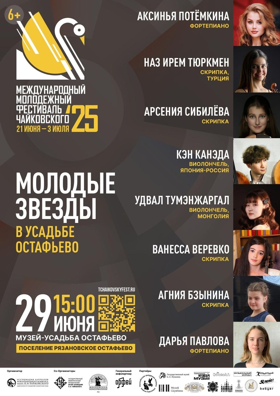 Афиши. Арсения Сибилёва | скрипка