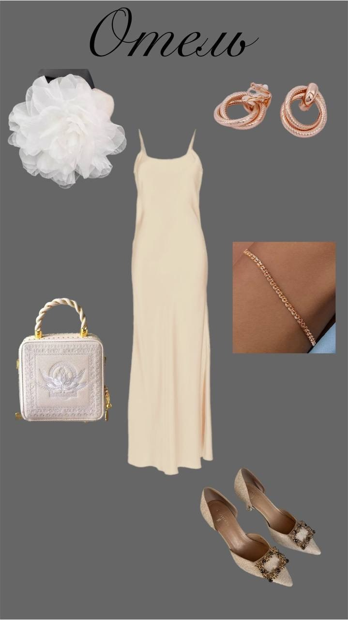 Hotel. Персональный стилист Анастасия Фомина