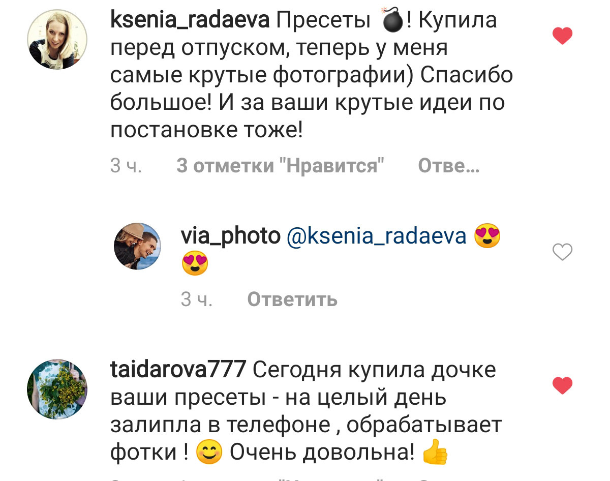 Яркие пресеты. Via_photo