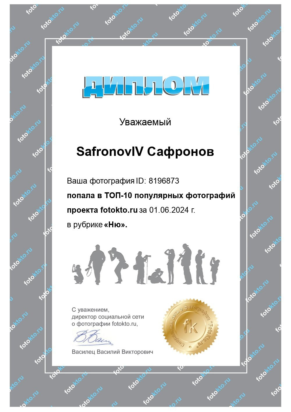 Достижения. Сафронов Иван — портретный фотограф в Москве