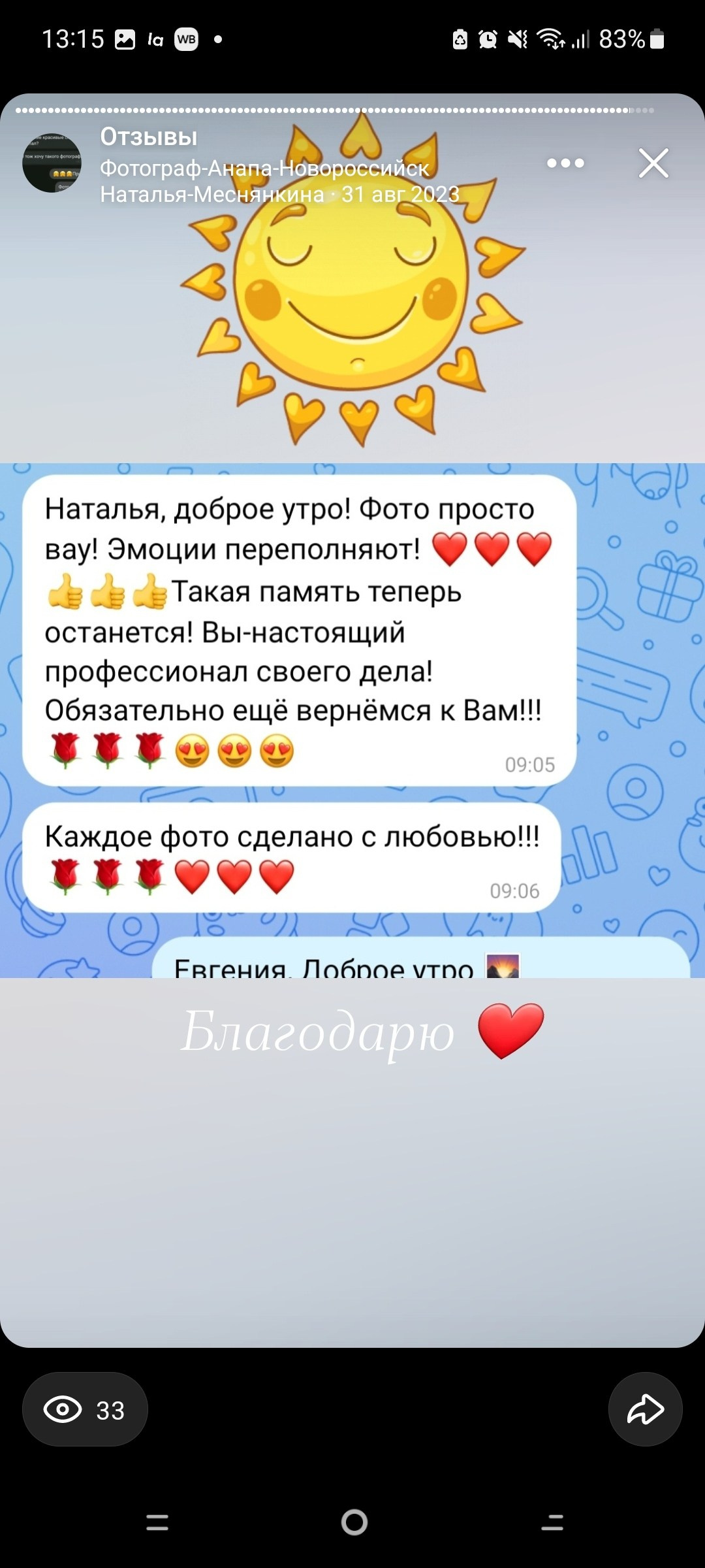 Отзывы. Фотограф в Анапе Новороссийске Краснодаре Меснянкина Наталья