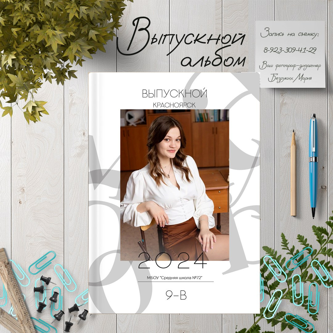 выпускной альбом для 9 класса, выпускной альбом для 11 класса, выпускной альбом