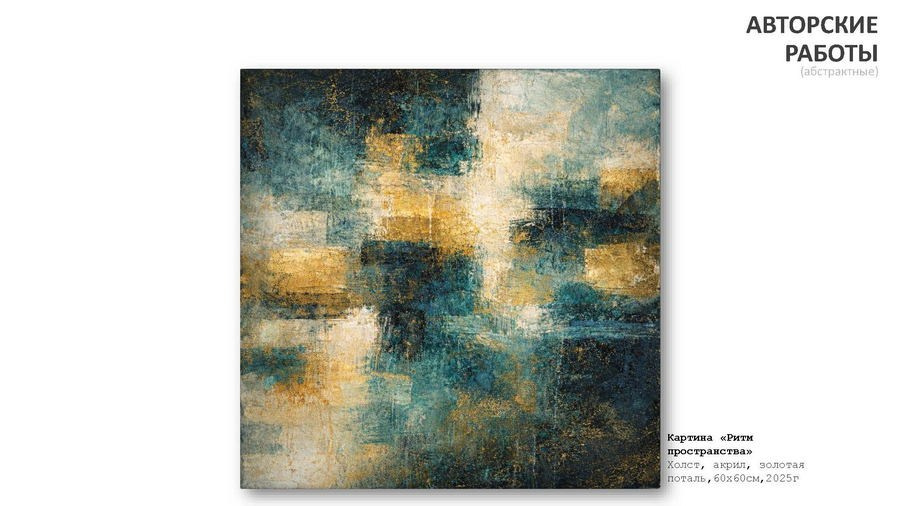 Абрамова Людмила Владимировна. Галерея участников Российской Премии Искусств