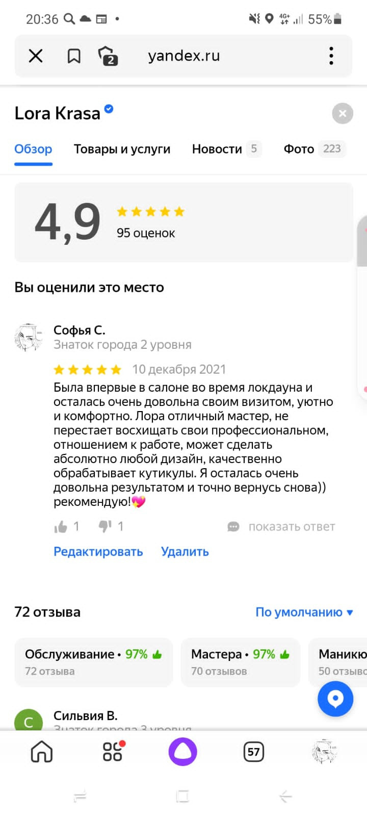 ОТЗЫВЫ. 𝐋𝐎𝐑𝐀 𝐊𝐑𝐀𝐒𝐀 𝐍𝐀𝐈𝐋𝐒