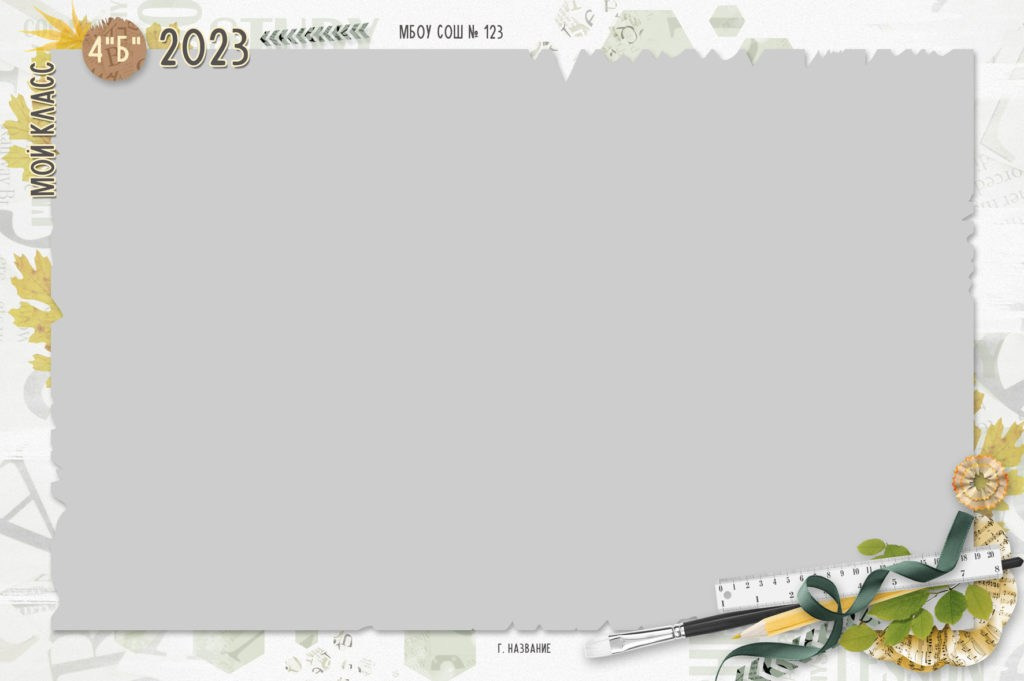 Варианты дизайна НАЧАЛЬНАЯ ШКОЛА. Школьный, семейный и детский фотограф Семушина Мария
