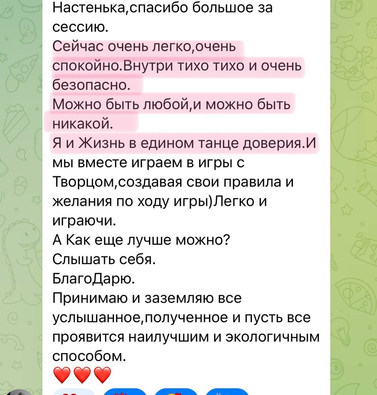 Анастасия Рада. Энерготерапевт