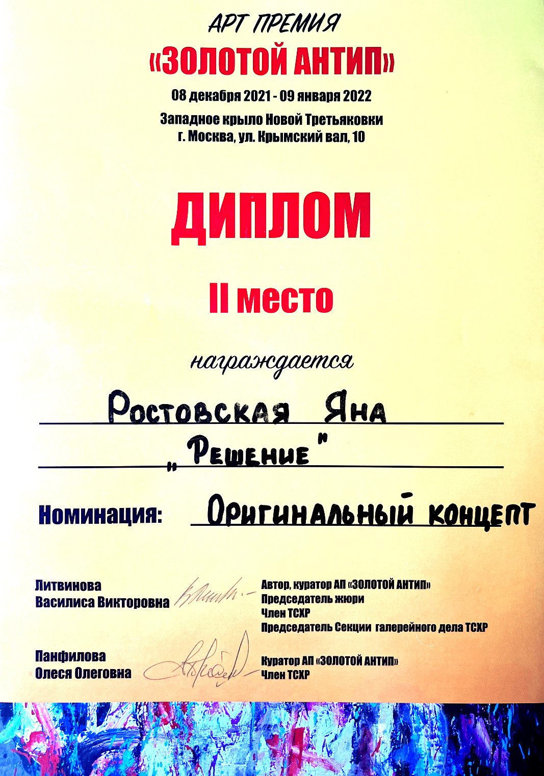 Награды. Художник Яна Ростовская. Миниатюра на эмали