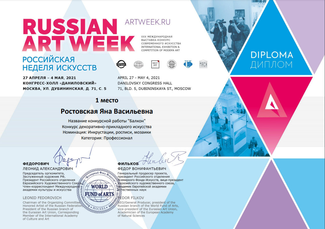 Награды. Художник Яна Ростовская. Миниатюра на эмали