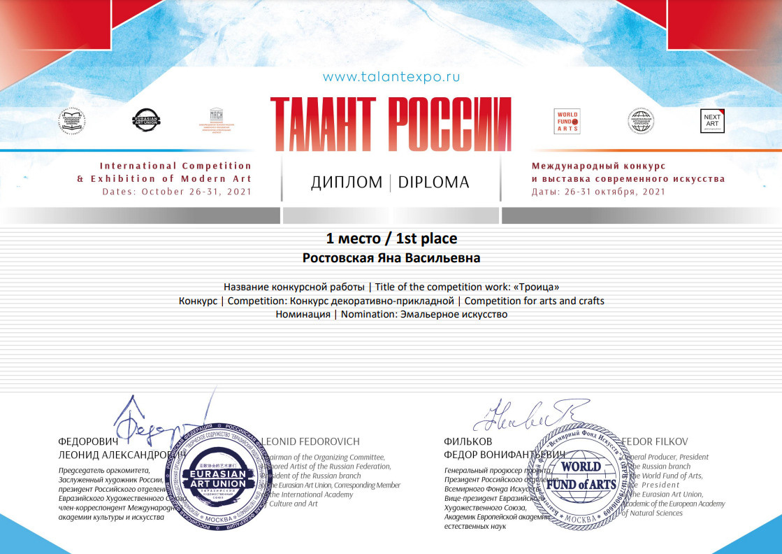 Награды. Художник Яна Ростовская. Миниатюра на эмали