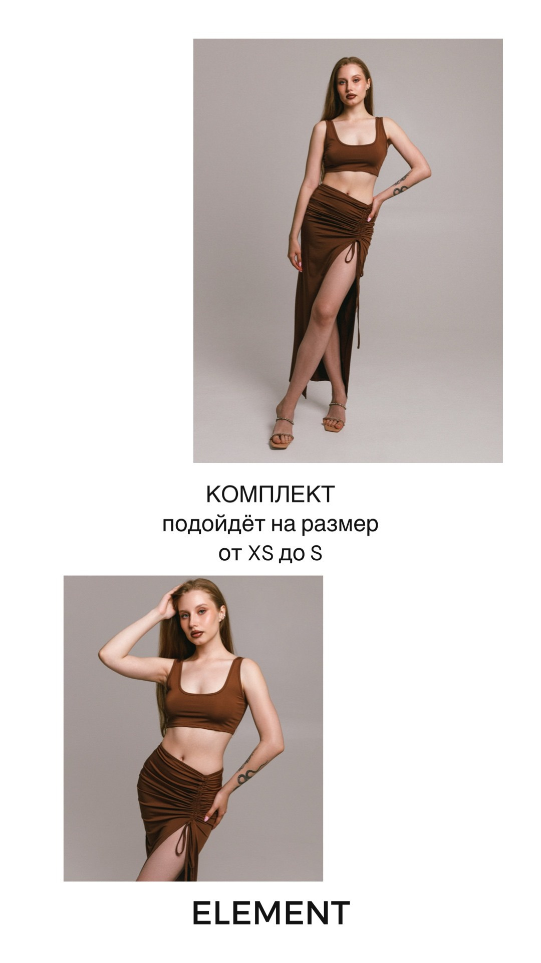 Костюмы, комплекты. ELEMENT прокат одежды, обуви и аксессуаров