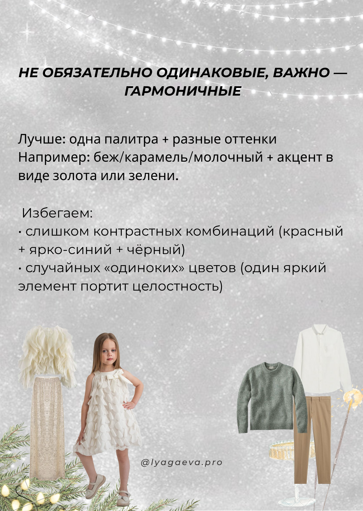 Новогодние образы для фотосессии. Семейный фотограф в Екатеринбурге и Красноуфимске Евгения Лягаева