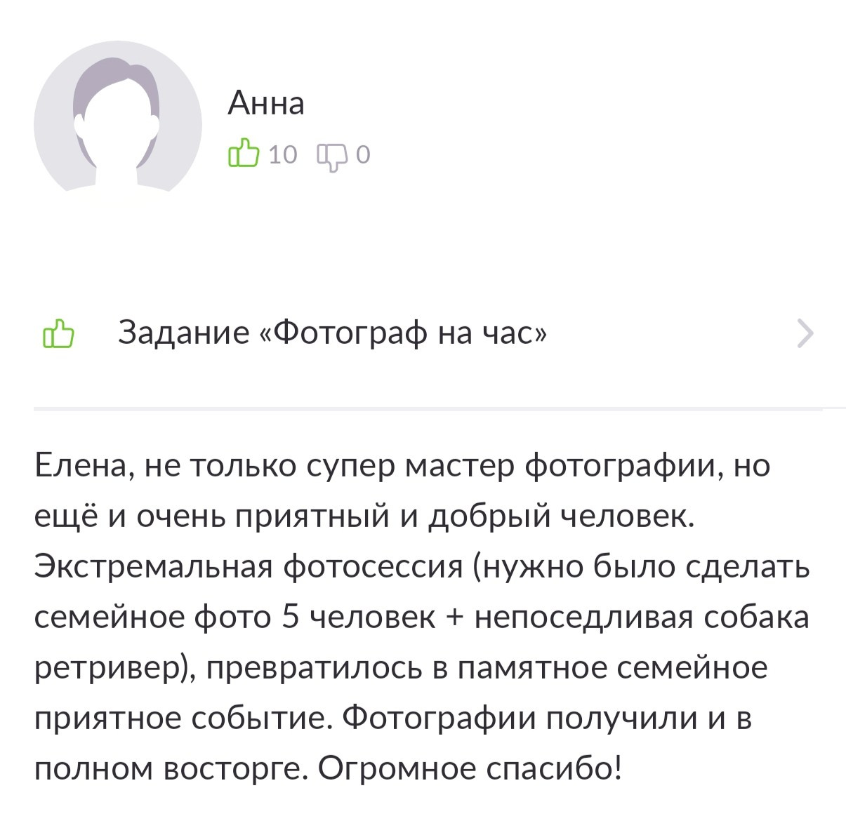 Отзывы. Фотограф в Москве Елена Дроботя